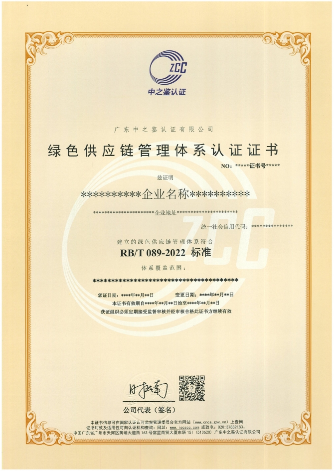 绿色供应链管理体系认证证书样板