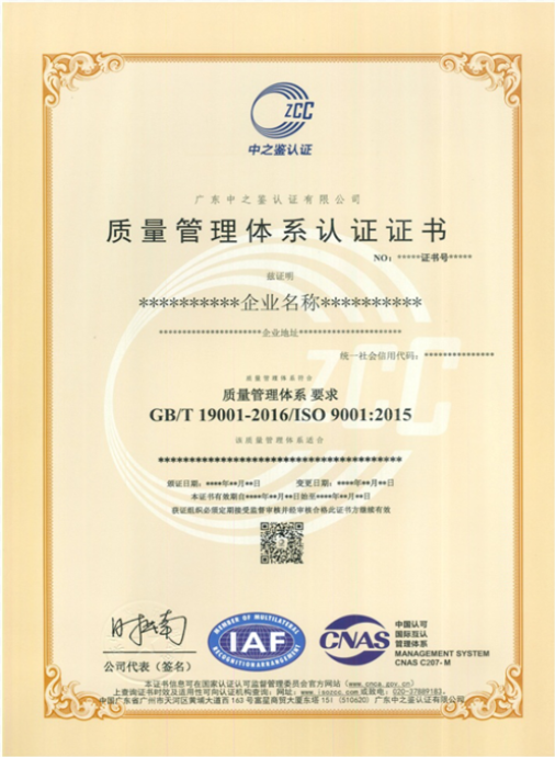 质量管理体系认证证书（CNAS）模板