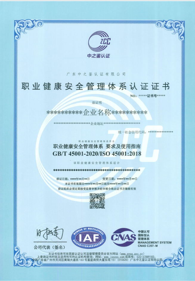 职业健康安全管理体系认证证书（CNAS）模板